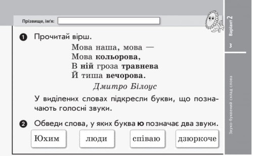 Українська мова та читання. Відривні картки. 2 кл. До підруч. М. Вашуленка