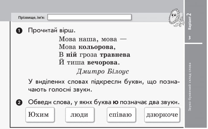 Українська мова та читання. Відривні картки. 2 кл. До підруч. М. Вашуленка