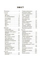 Навчаємо писати перекази. 1-4 класи. НУР057