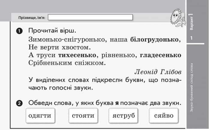 Українська мова та читання. Відривні картки. 2 кл. До підруч. М. Вашуленка
