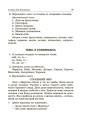Навчаємо писати перекази. 1-4 класи. НУР057