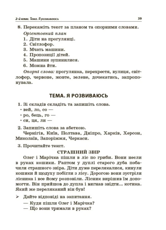 Навчаємо писати перекази. 1-4 класи. НУР057