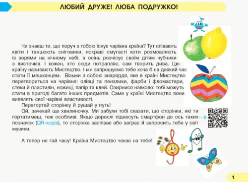 Дидакта. Мистецтво. 1 клас : альбом до підручника Людмили Масол, Олени Гайдамаки, Оксани Колотило)