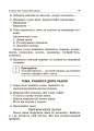 Навчаємо писати перекази. 1-4 класи. НУР057