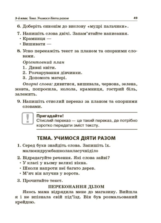 Навчаємо писати перекази. 1-4 класи. НУР057