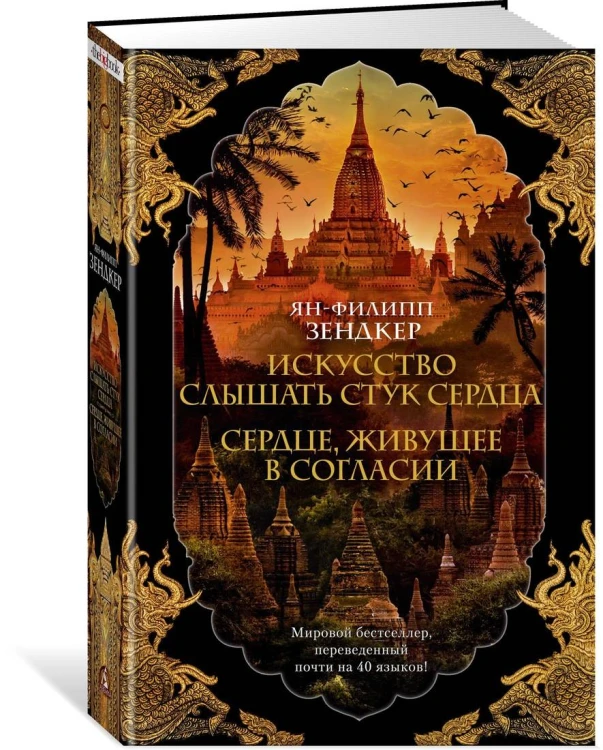 Искусство слышать стук сердца. Сердце, живущее в согласии