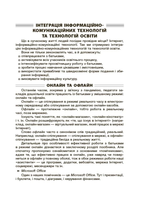 Нові форми роботи з батьками дошкільників. НБК005