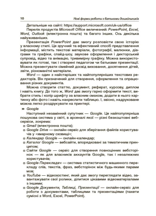 Нові форми роботи з батьками дошкільників. НБК005