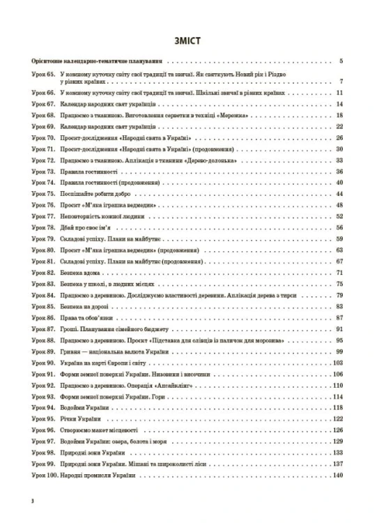 Я досліджую світ. 4 клас. Частина 2 (за підручником Н. М. Бібік, Г. П. Бондарчук). ПШМ269