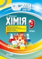 Розробки уроків. Хімія 9 клас ПХМ004