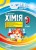 Розробки уроків. Хімія 9 клас ПХМ004