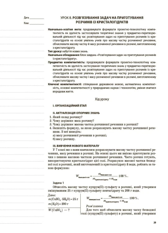 Розробки уроків. Хімія 9 клас ПХМ004