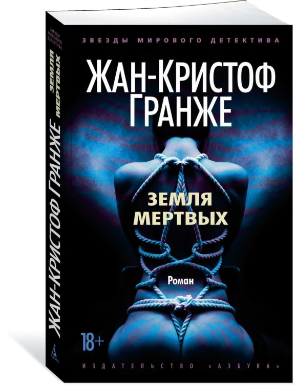 Земля мертвых