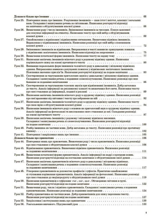 Українська мова та читання. 4 клас. Частина 1 (за підручниками К. І. Пономарьової, Л. А. Гайової та О. Я. Савченко, І. Я. Красуцької). ПШМ272