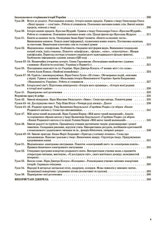Українська мова та читання. 4 клас. Частина 1 (за підручниками К. І. Пономарьової, Л. А. Гайової та О. Я. Савченко, І. Я. Красуцької). ПШМ272