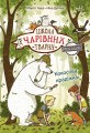 Школа чарівних тварин розслідує. Кокосова крадіжка. Книга 3