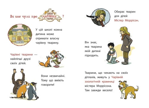 Школа чарівних тварин розслідує. Кокосова крадіжка. Книга 3