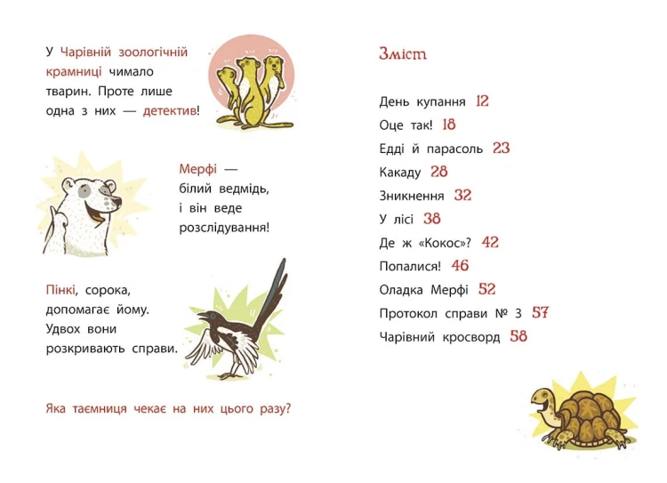 Школа чарівних тварин розслідує. Кокосова крадіжка. Книга 3