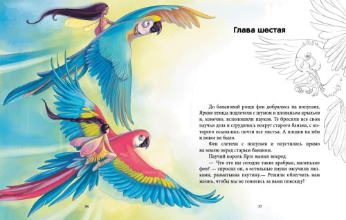 Феи и Кристалл Жизни