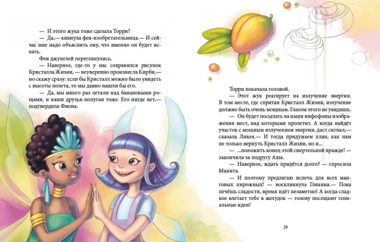 Феи и Кристалл Жизни