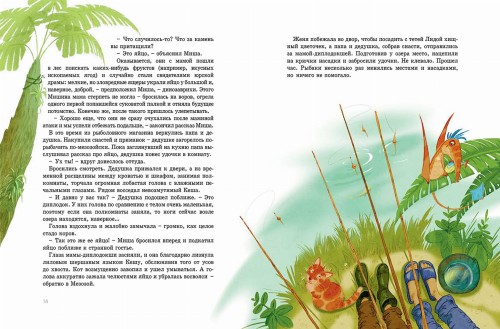 Мезозой на четвертом этаже