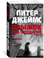 Прыжок над пропастью
