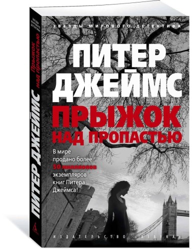 Прыжок над пропастью