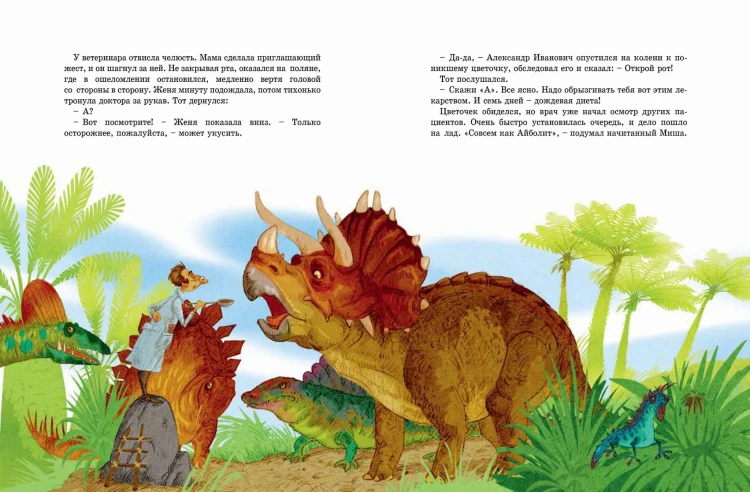 Мезозой на четвертом этаже