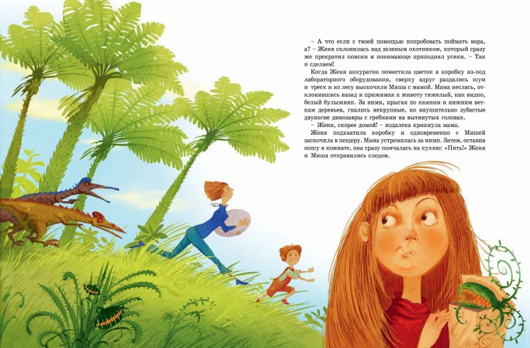 Мезозой на четвертом этаже