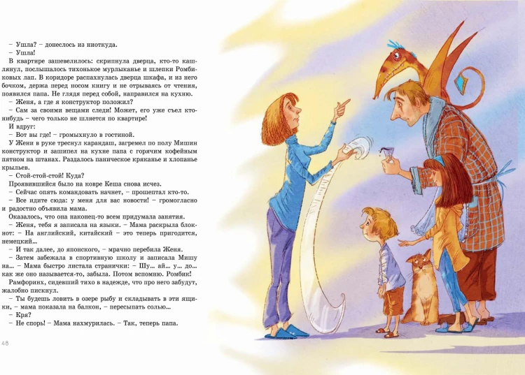 Мезозой на четвертом этаже