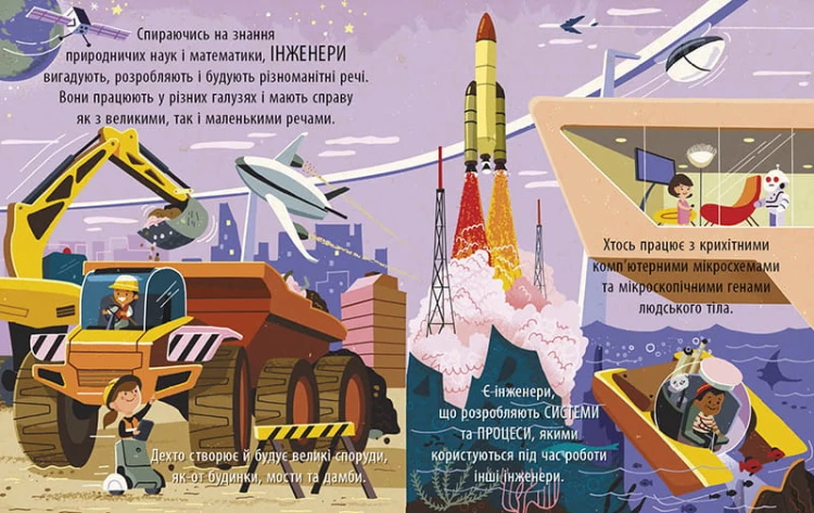 Захопливий світ технічної творчості