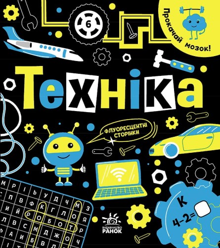 Техніка