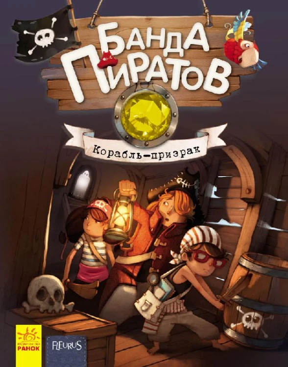 Корабль-призрак