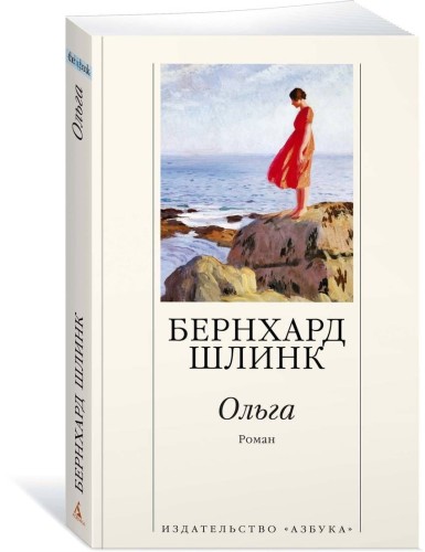 Ольга