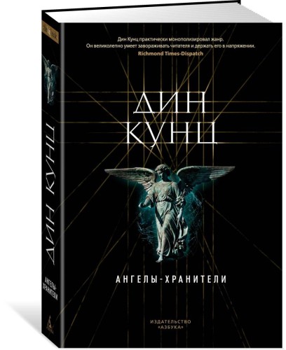 Ангелы-хранители