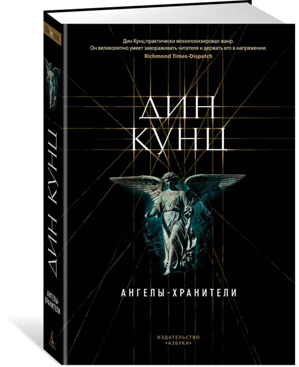 Ангелы-хранители