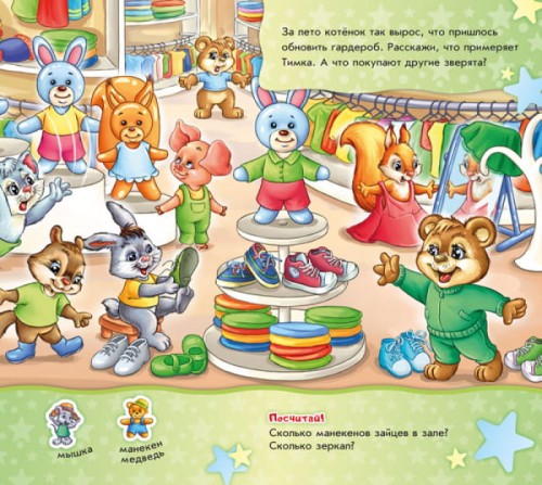 За покупками!