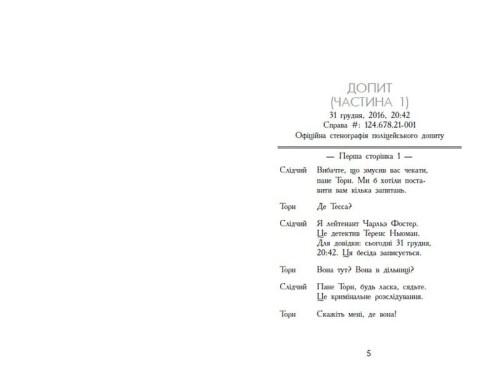 Підпишись на мене знову