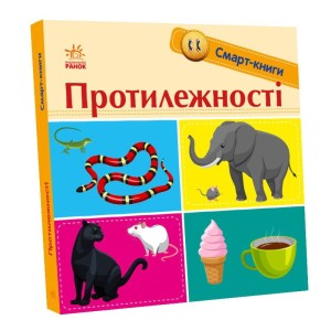 Протилежності
