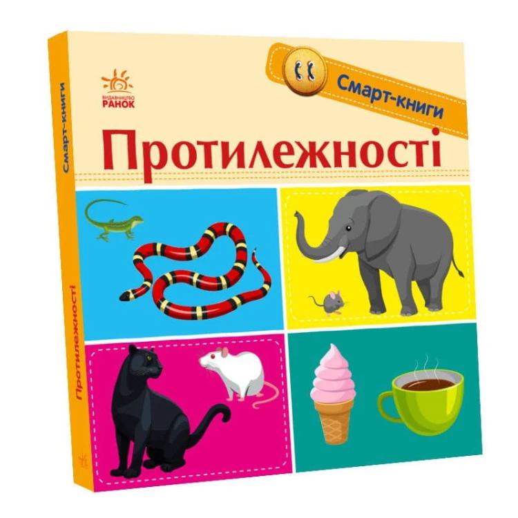 Протилежності