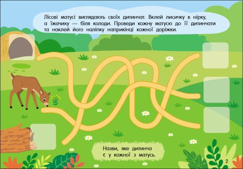 Лабіринти в лісі