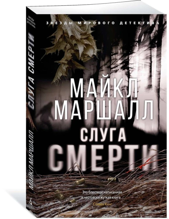 Слуга смерти