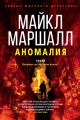 Аномалия
