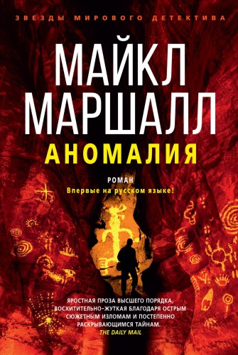 Аномалия