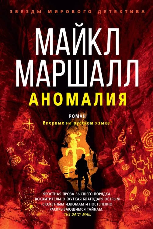 Аномалия