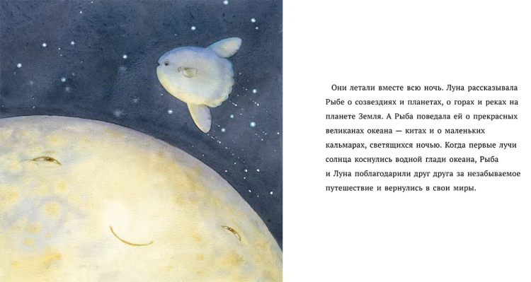 Рыба-луна и Луна