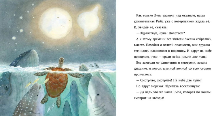 Рыба-луна и Луна