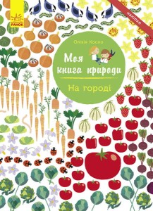 На городі