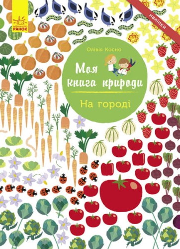 На городі
