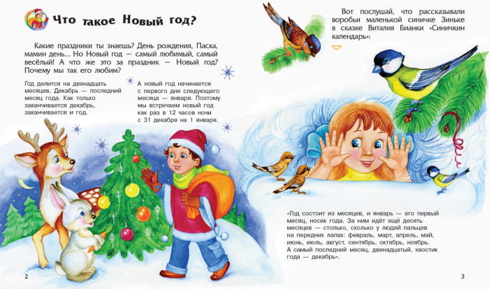 Новый год и Рождество